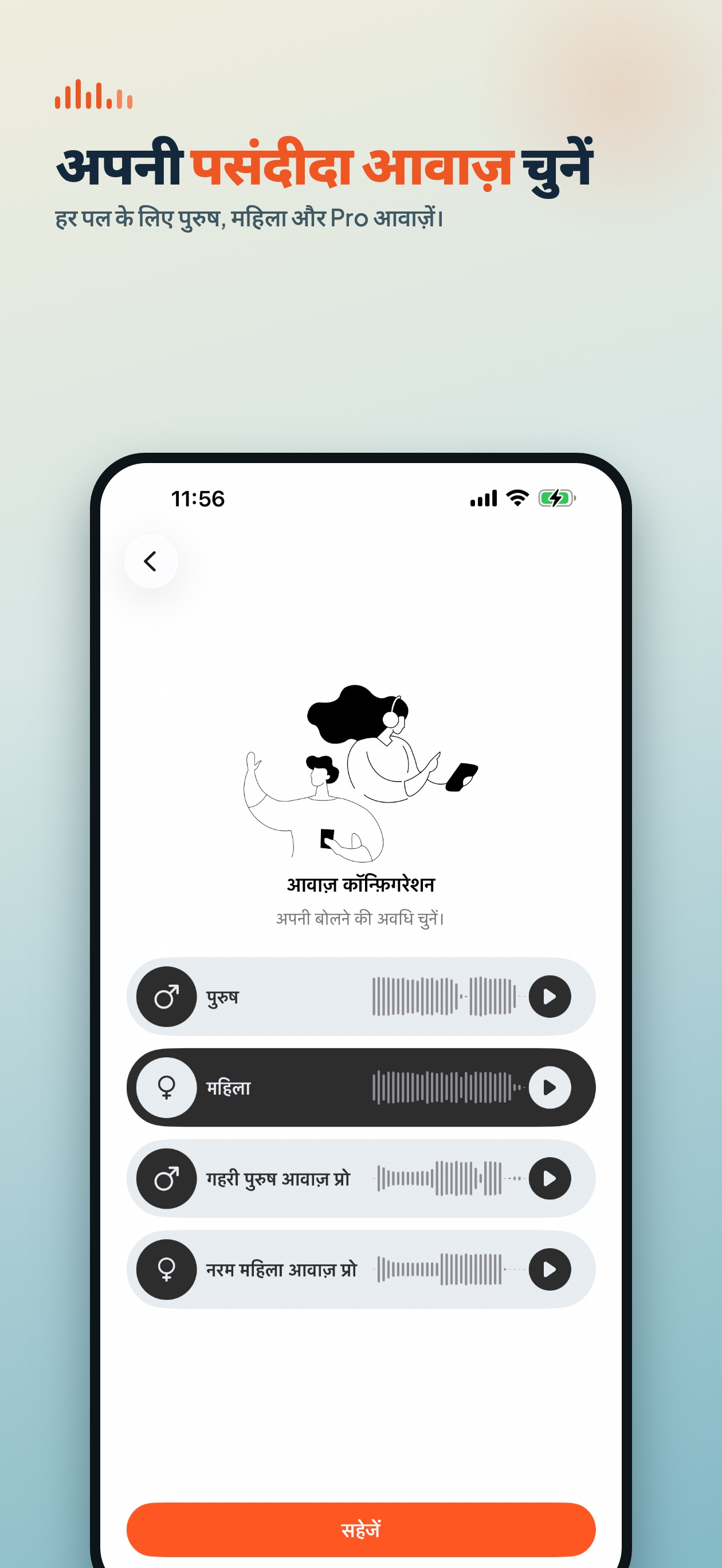 Speaking Clock with Voice screen 12